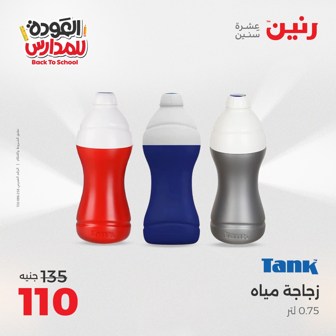 raneen offers from 2sep to 1sep 2025 عروض رنين من 2 سبتمبر حتى 1 سبتمبر 2025 صفحة رقم 139